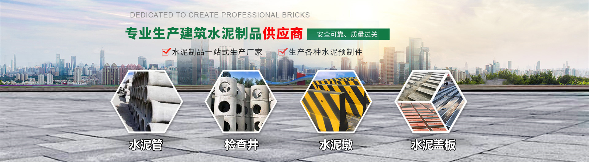 廣州中領(lǐng)建材有限公司的主打產(chǎn)品有水泥管、混凝土檢查井、水泥墩等