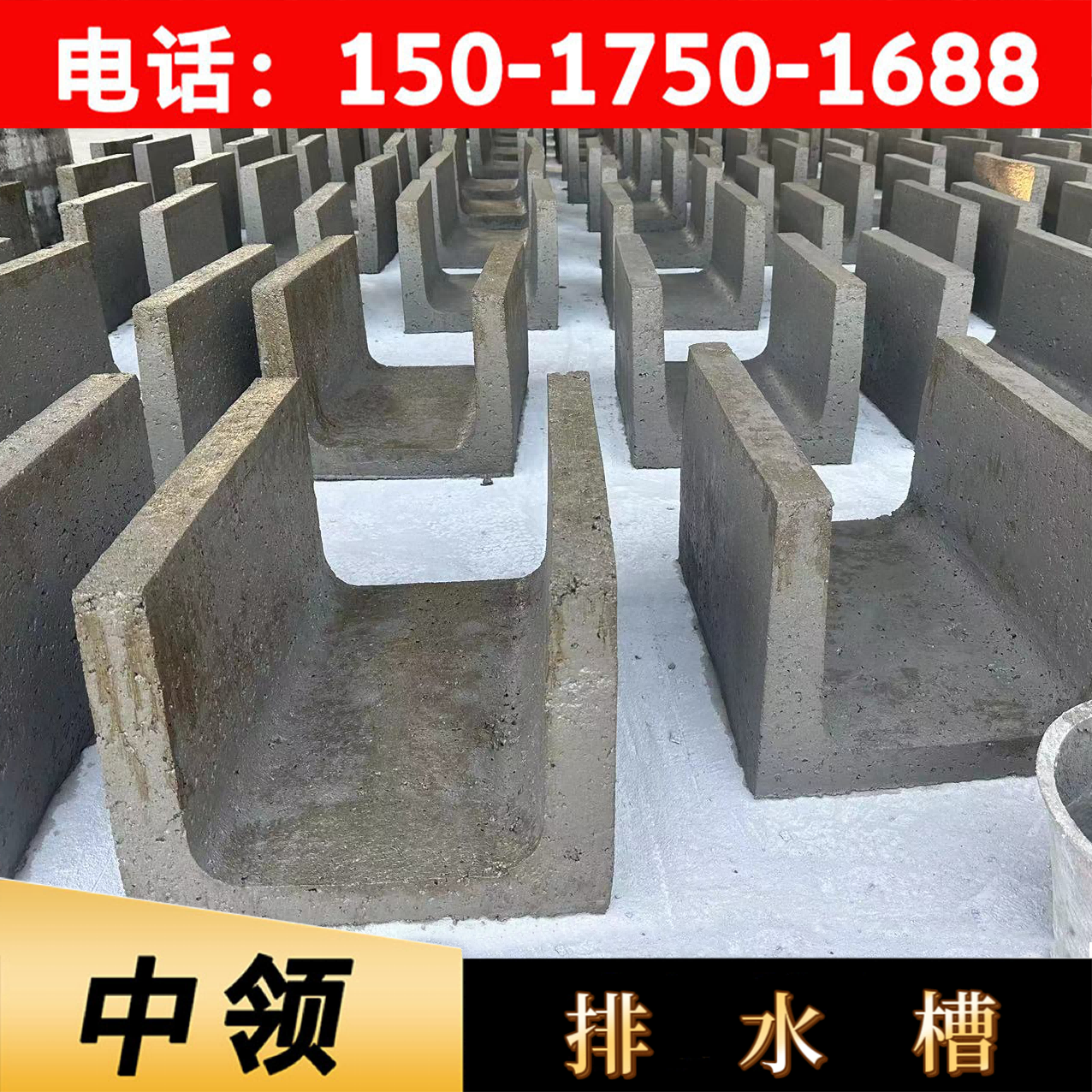 水泥排水槽(圖3)