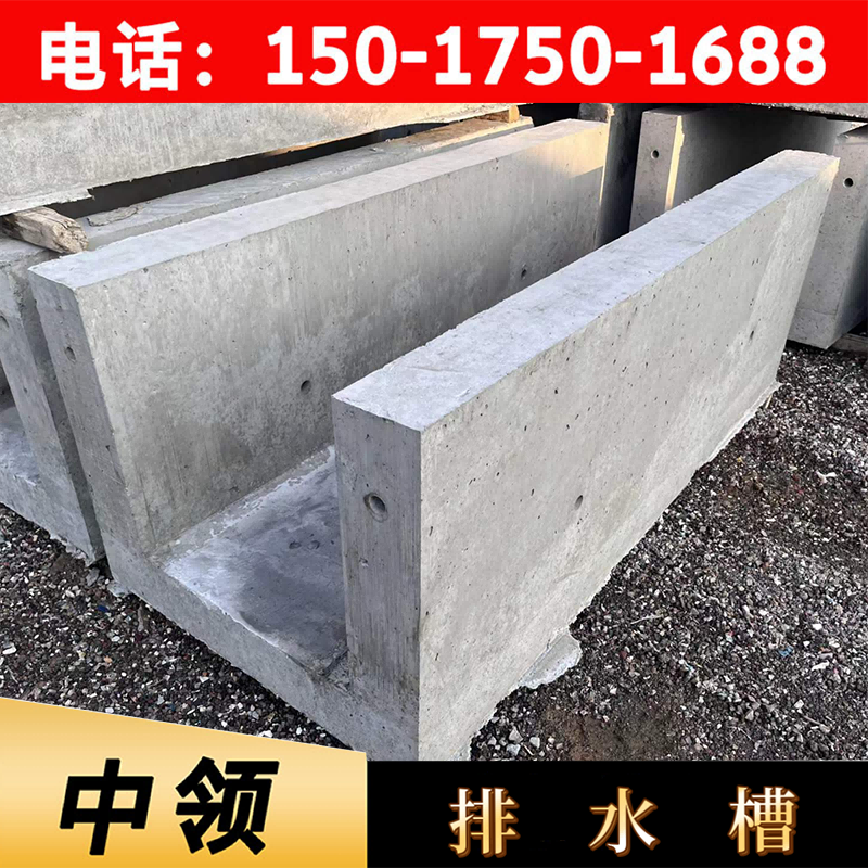 預(yù)制排水槽(圖4)